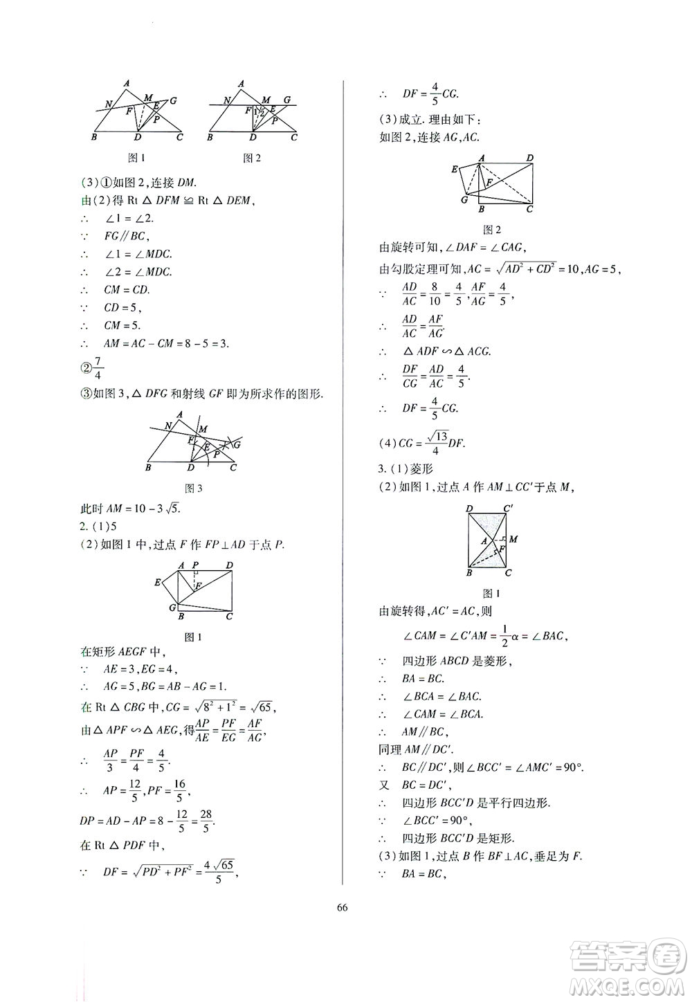 山西教育出版社2021山西省中考指導(dǎo)數(shù)學(xué)人教版答案