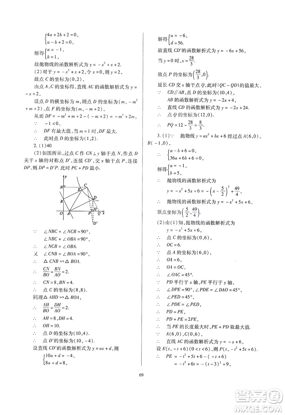 山西教育出版社2021山西省中考指導(dǎo)數(shù)學(xué)人教版答案