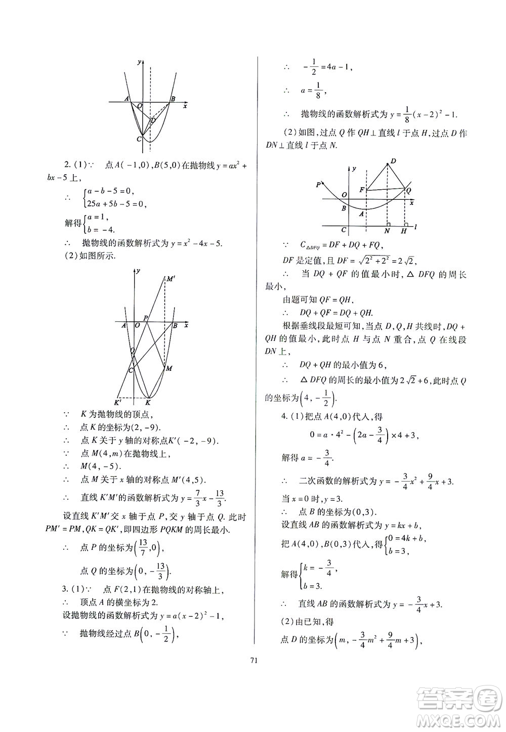 山西教育出版社2021山西省中考指導(dǎo)數(shù)學(xué)人教版答案