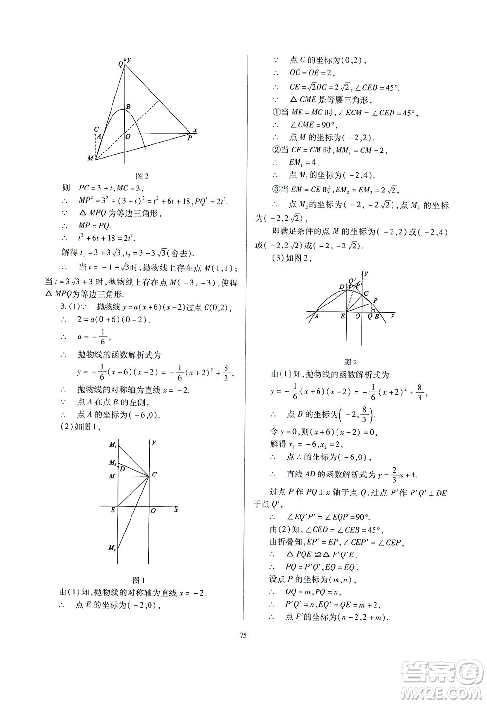 山西教育出版社2021山西省中考指導(dǎo)數(shù)學(xué)人教版答案