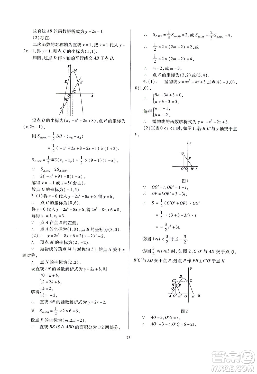 山西教育出版社2021山西省中考指導(dǎo)數(shù)學(xué)人教版答案