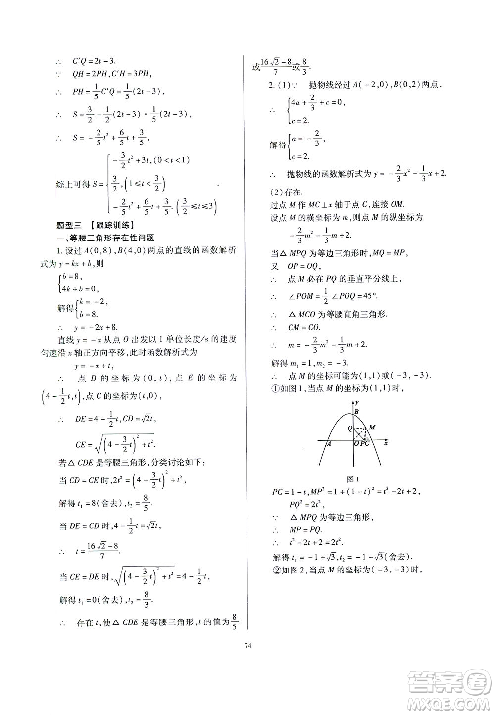 山西教育出版社2021山西省中考指導(dǎo)數(shù)學(xué)人教版答案