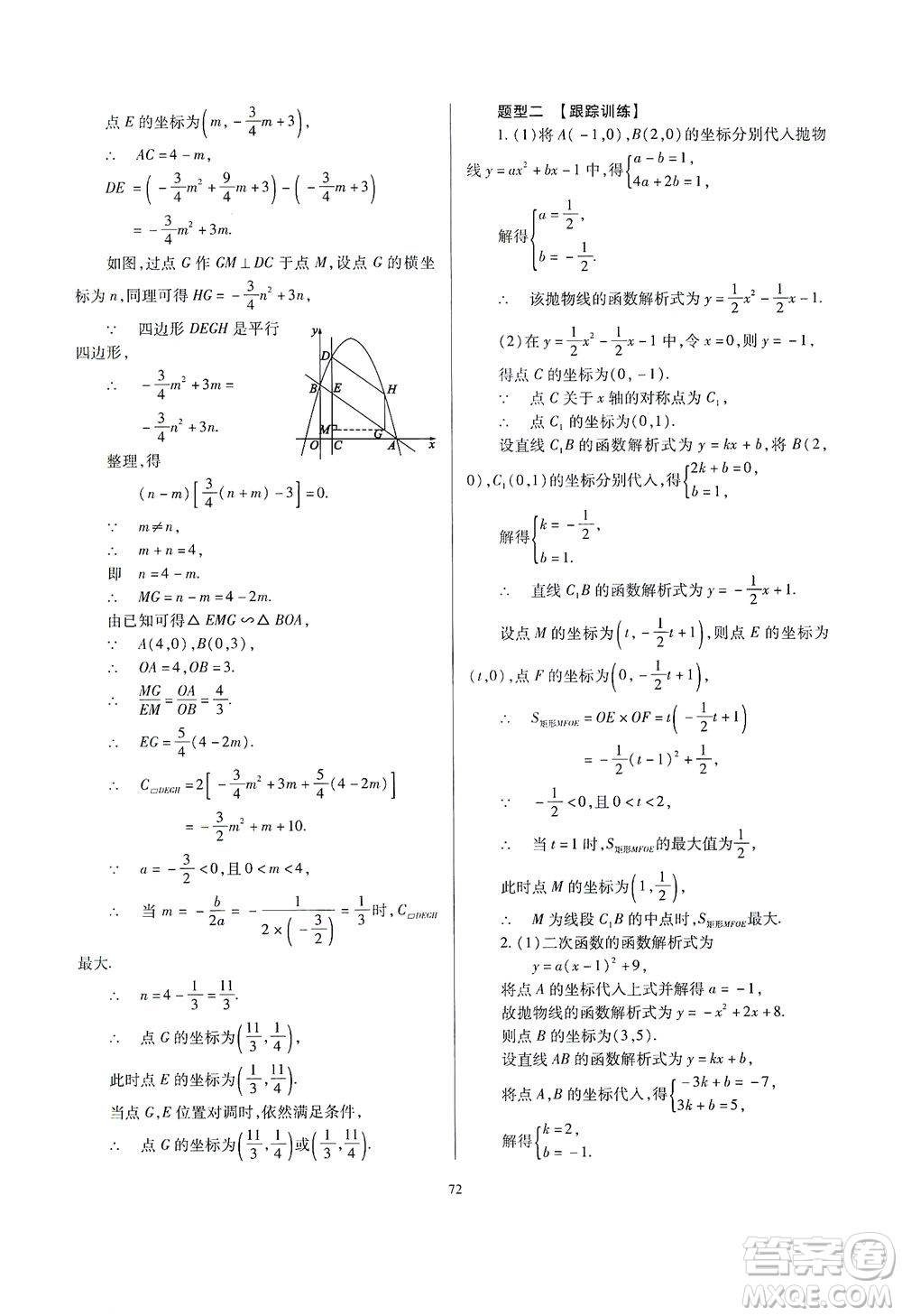 山西教育出版社2021山西省中考指導(dǎo)數(shù)學(xué)人教版答案