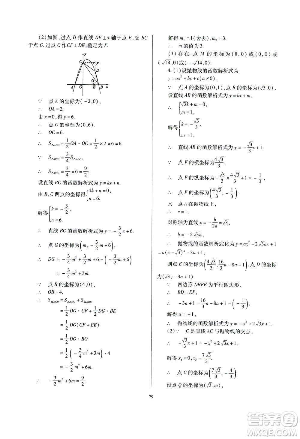 山西教育出版社2021山西省中考指導(dǎo)數(shù)學(xué)人教版答案