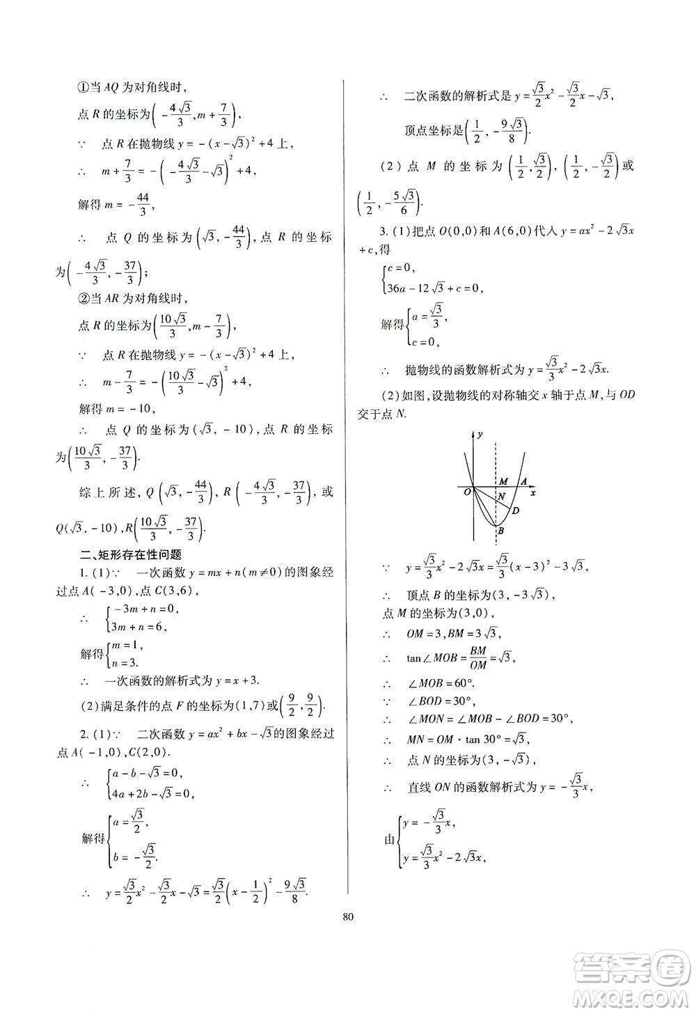 山西教育出版社2021山西省中考指導(dǎo)數(shù)學(xué)人教版答案