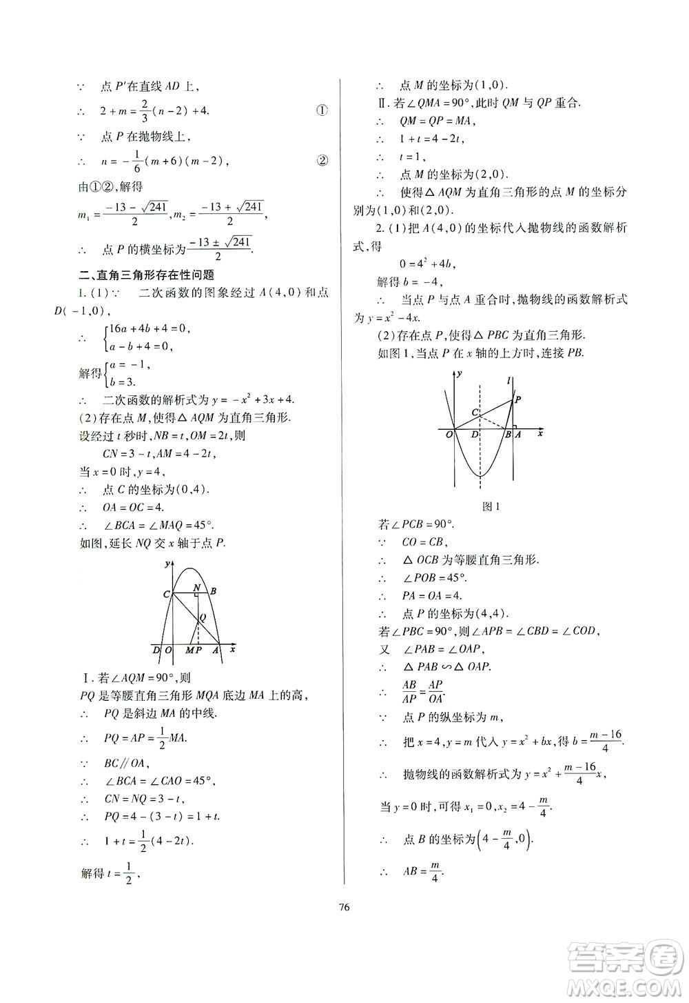 山西教育出版社2021山西省中考指導(dǎo)數(shù)學(xué)人教版答案