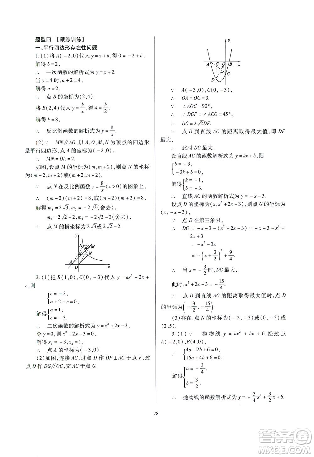 山西教育出版社2021山西省中考指導(dǎo)數(shù)學(xué)人教版答案