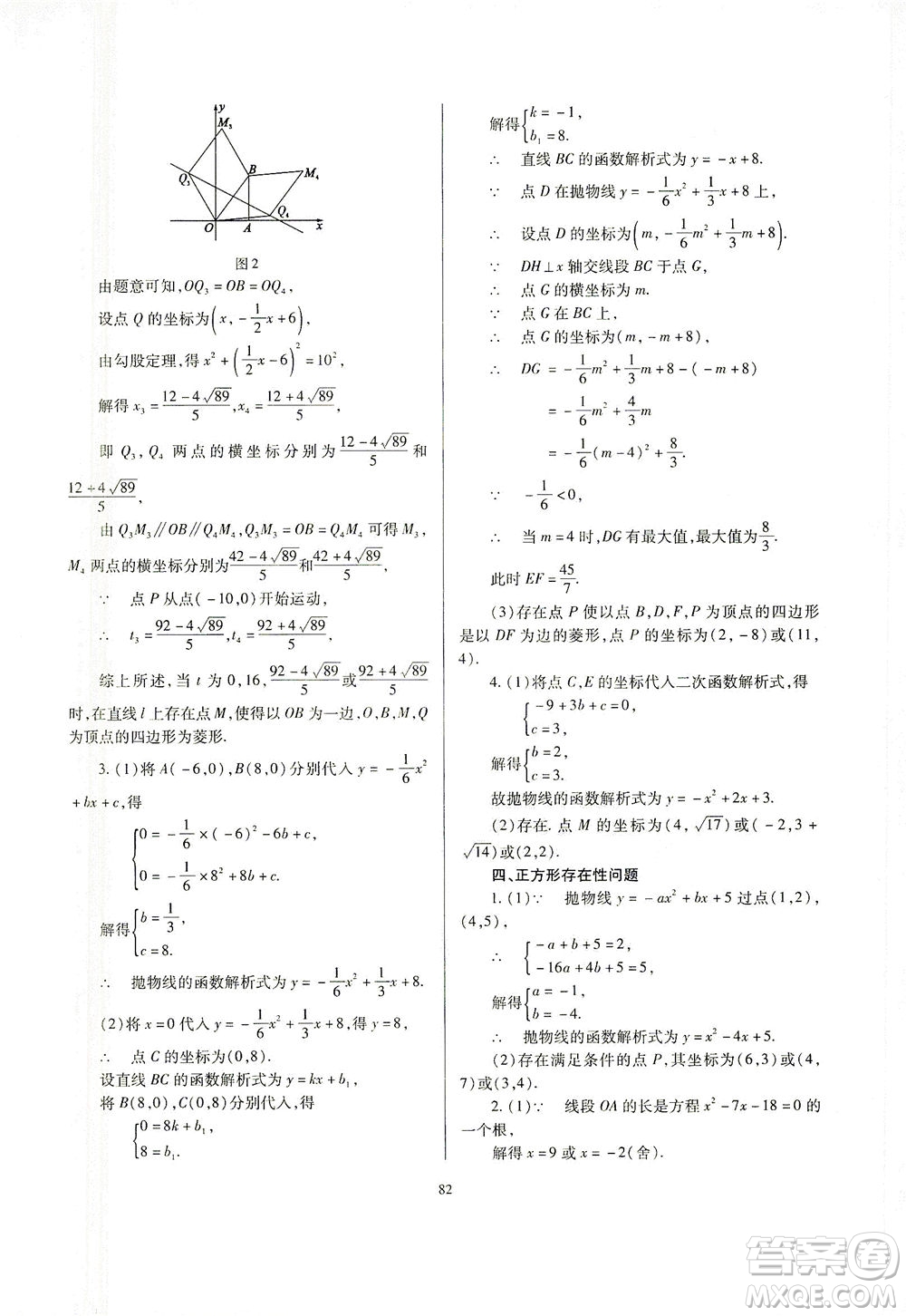 山西教育出版社2021山西省中考指導(dǎo)數(shù)學(xué)人教版答案