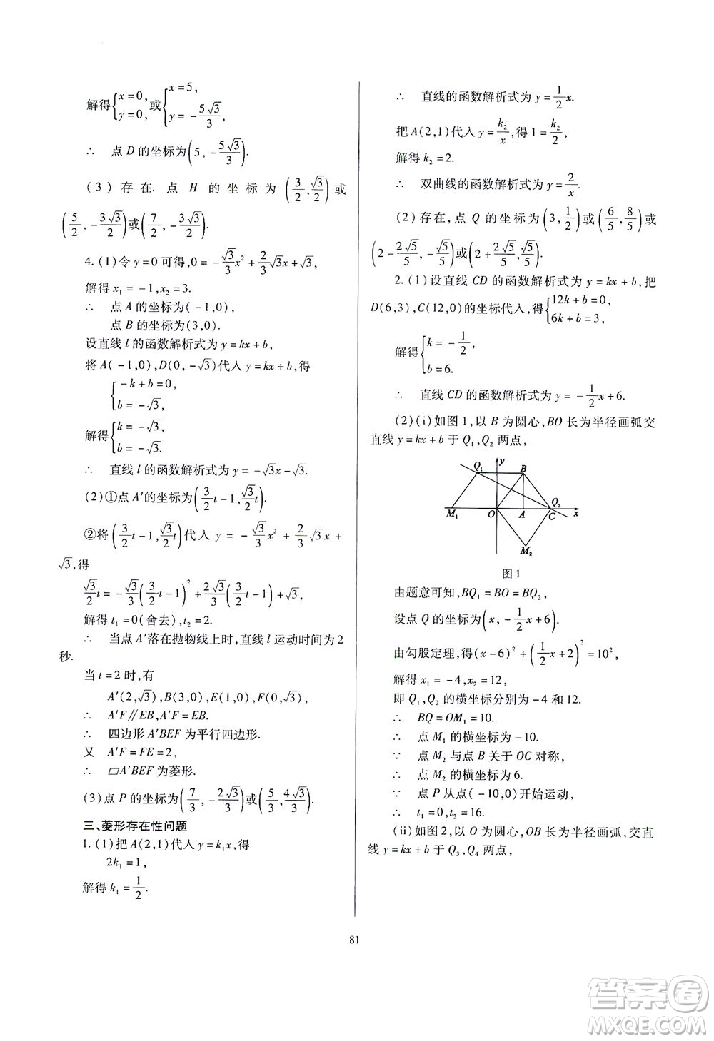 山西教育出版社2021山西省中考指導(dǎo)數(shù)學(xué)人教版答案