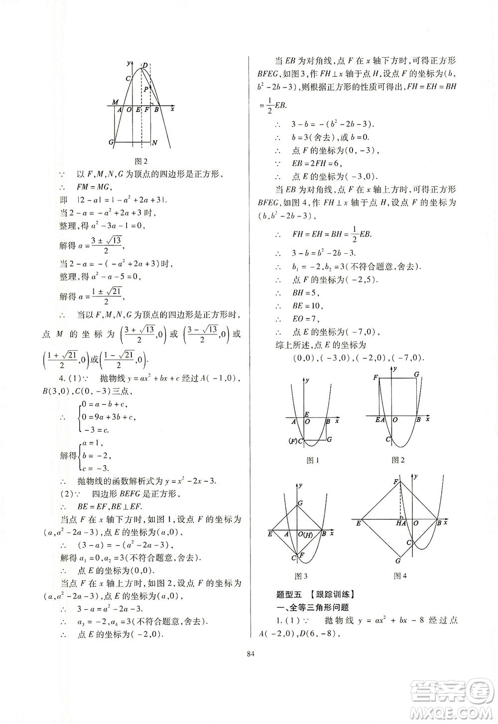 山西教育出版社2021山西省中考指導(dǎo)數(shù)學(xué)人教版答案