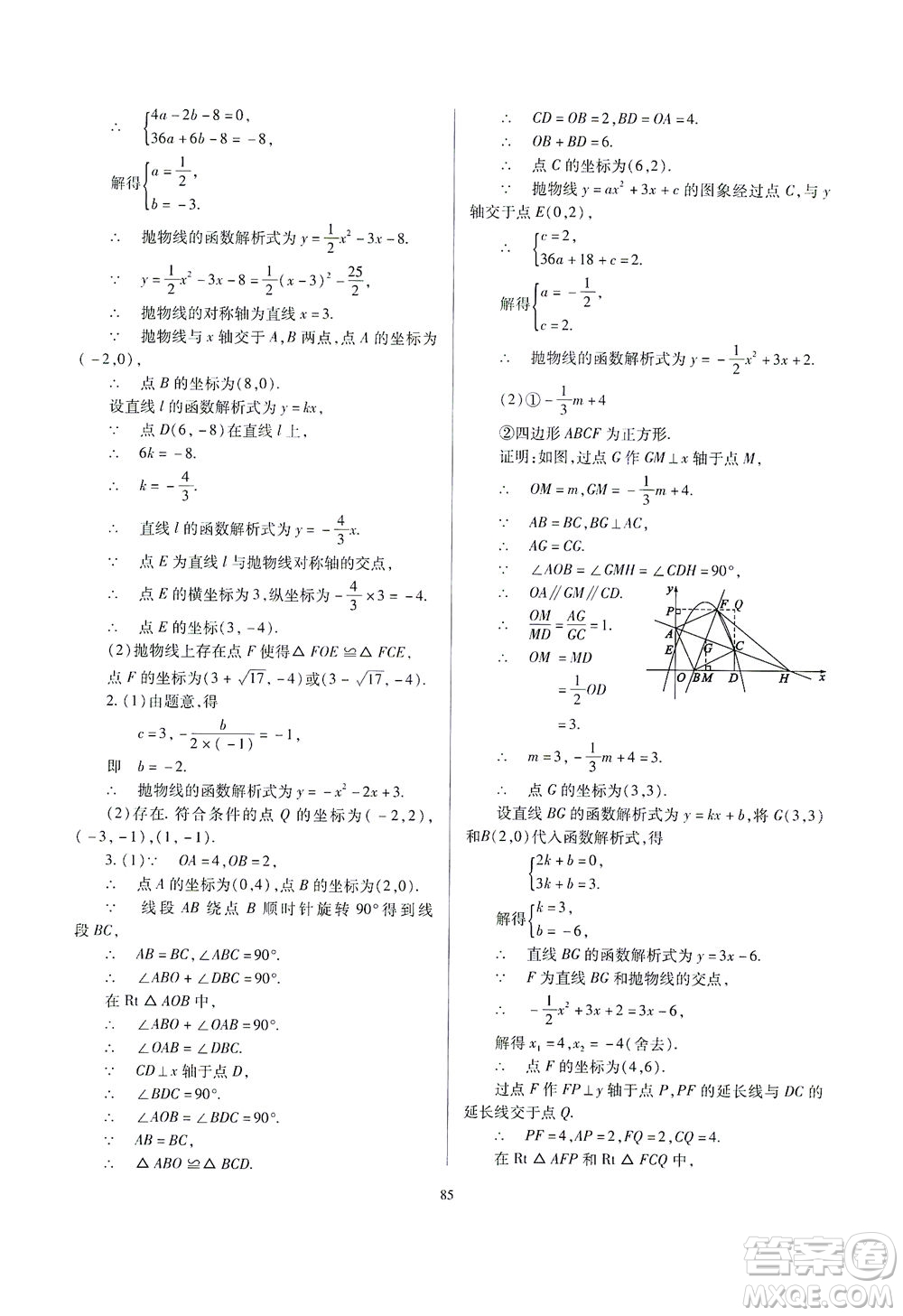 山西教育出版社2021山西省中考指導(dǎo)數(shù)學(xué)人教版答案