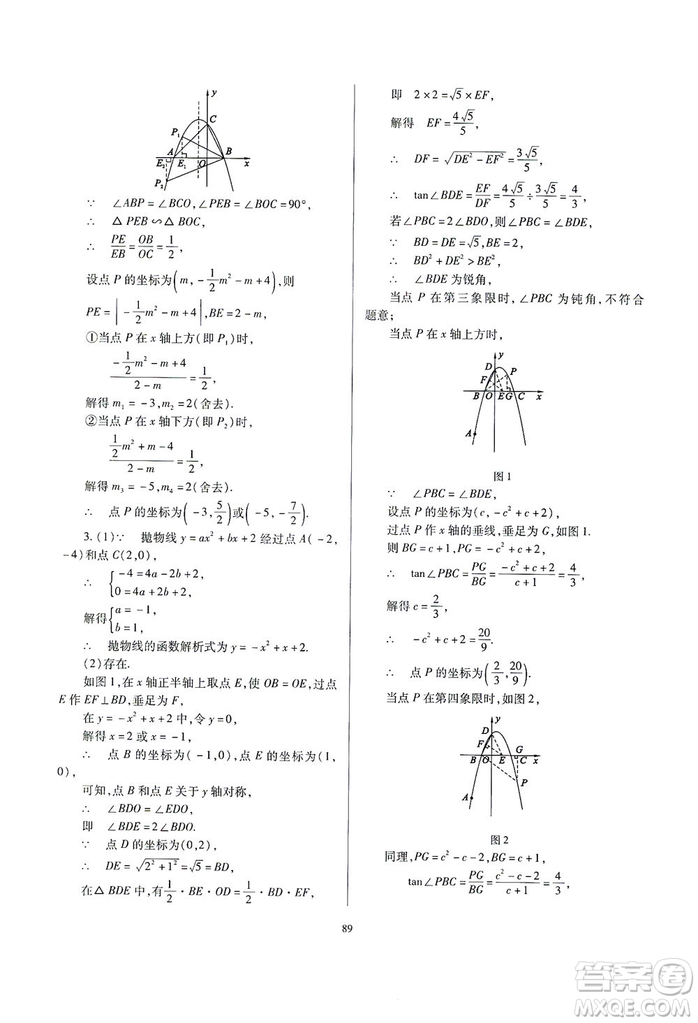 山西教育出版社2021山西省中考指導(dǎo)數(shù)學(xué)人教版答案