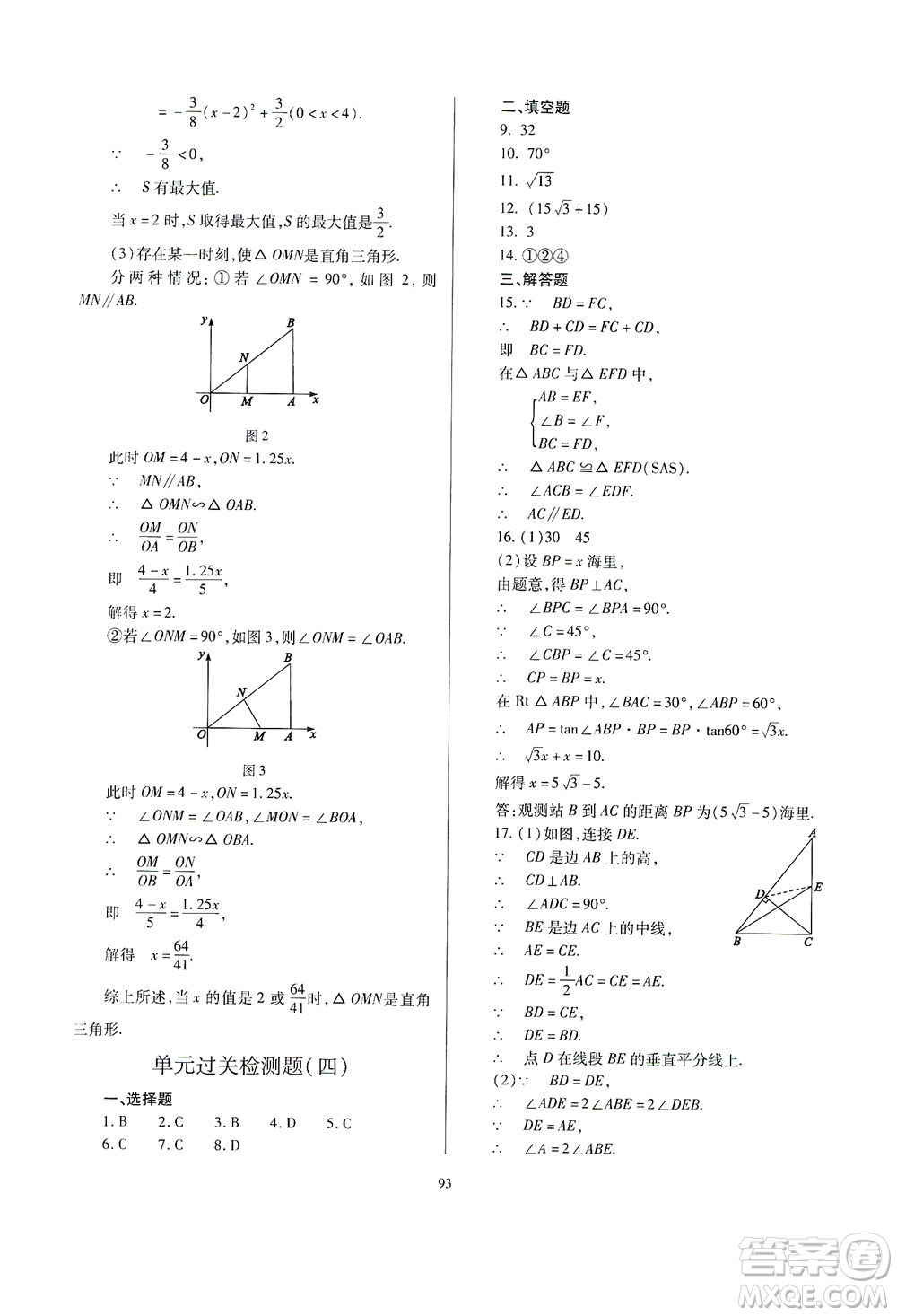 山西教育出版社2021山西省中考指導(dǎo)數(shù)學(xué)人教版答案