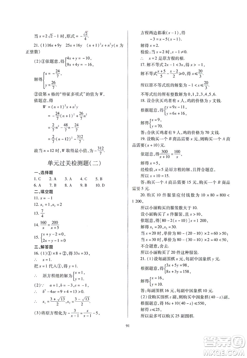 山西教育出版社2021山西省中考指導(dǎo)數(shù)學(xué)人教版答案