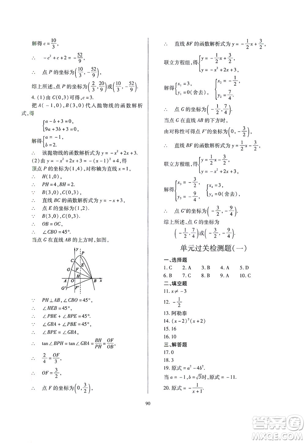 山西教育出版社2021山西省中考指導(dǎo)數(shù)學(xué)人教版答案