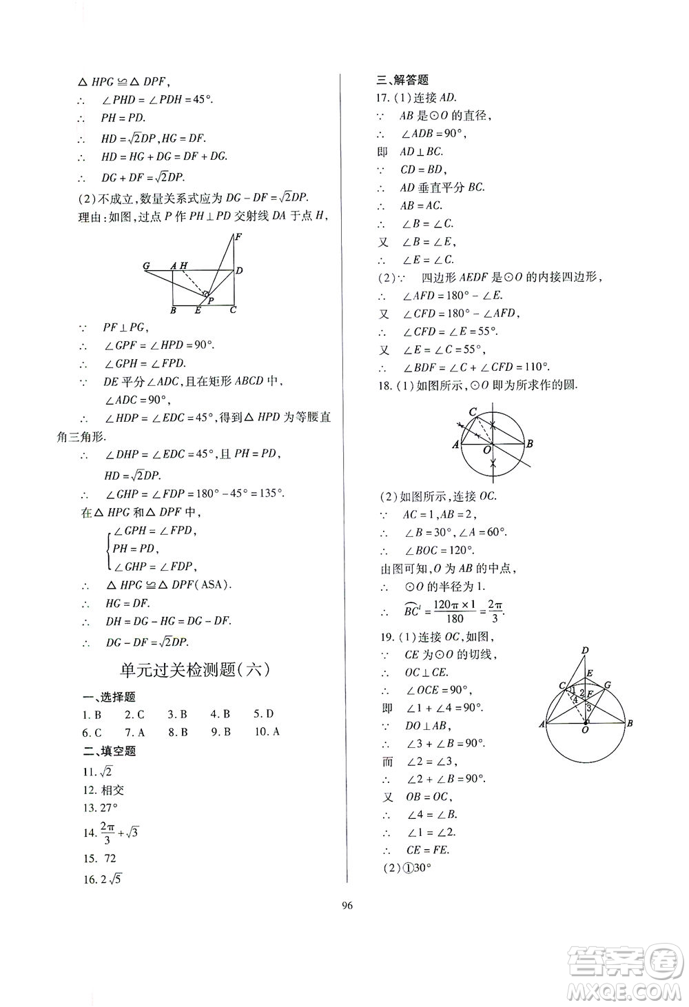 山西教育出版社2021山西省中考指導(dǎo)數(shù)學(xué)人教版答案