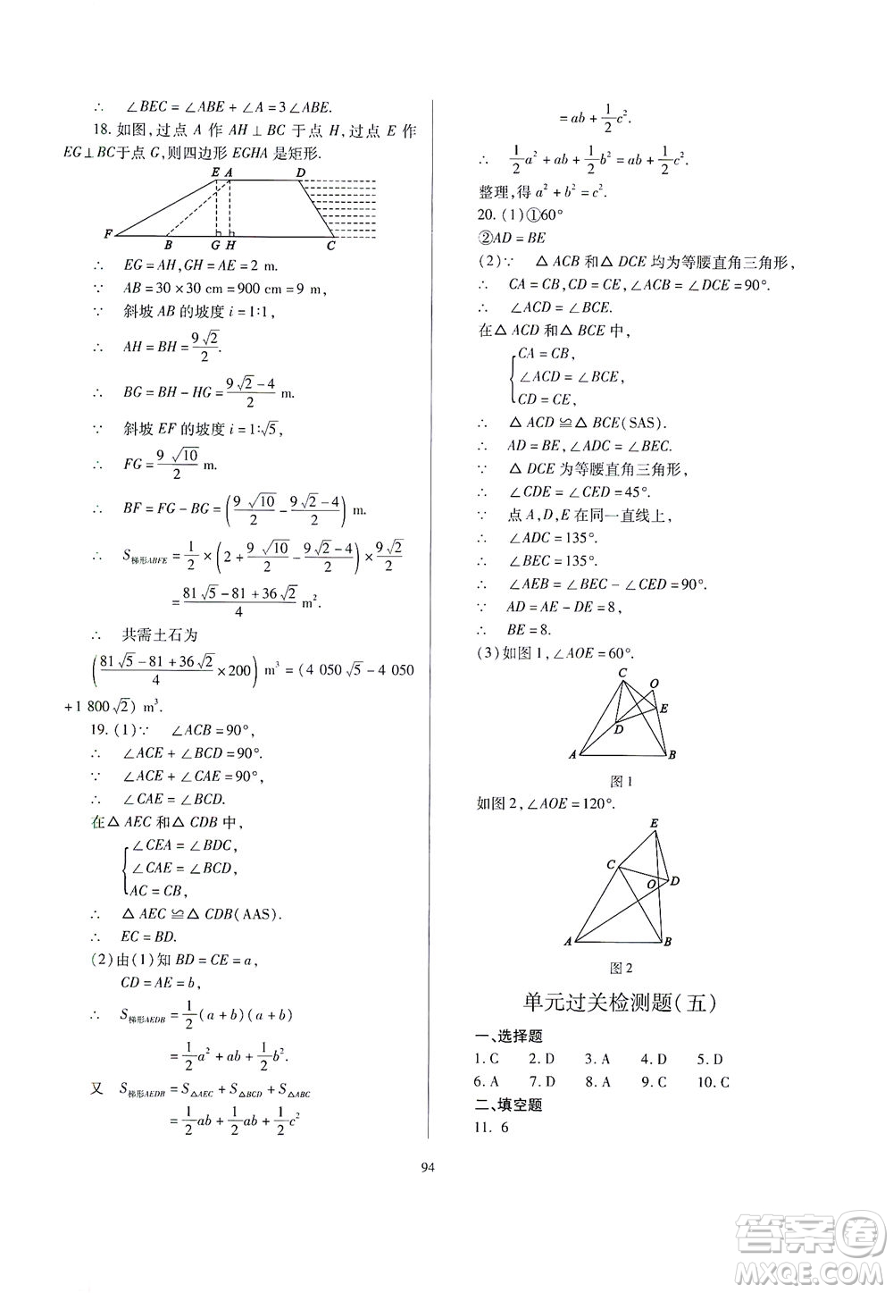 山西教育出版社2021山西省中考指導(dǎo)數(shù)學(xué)人教版答案