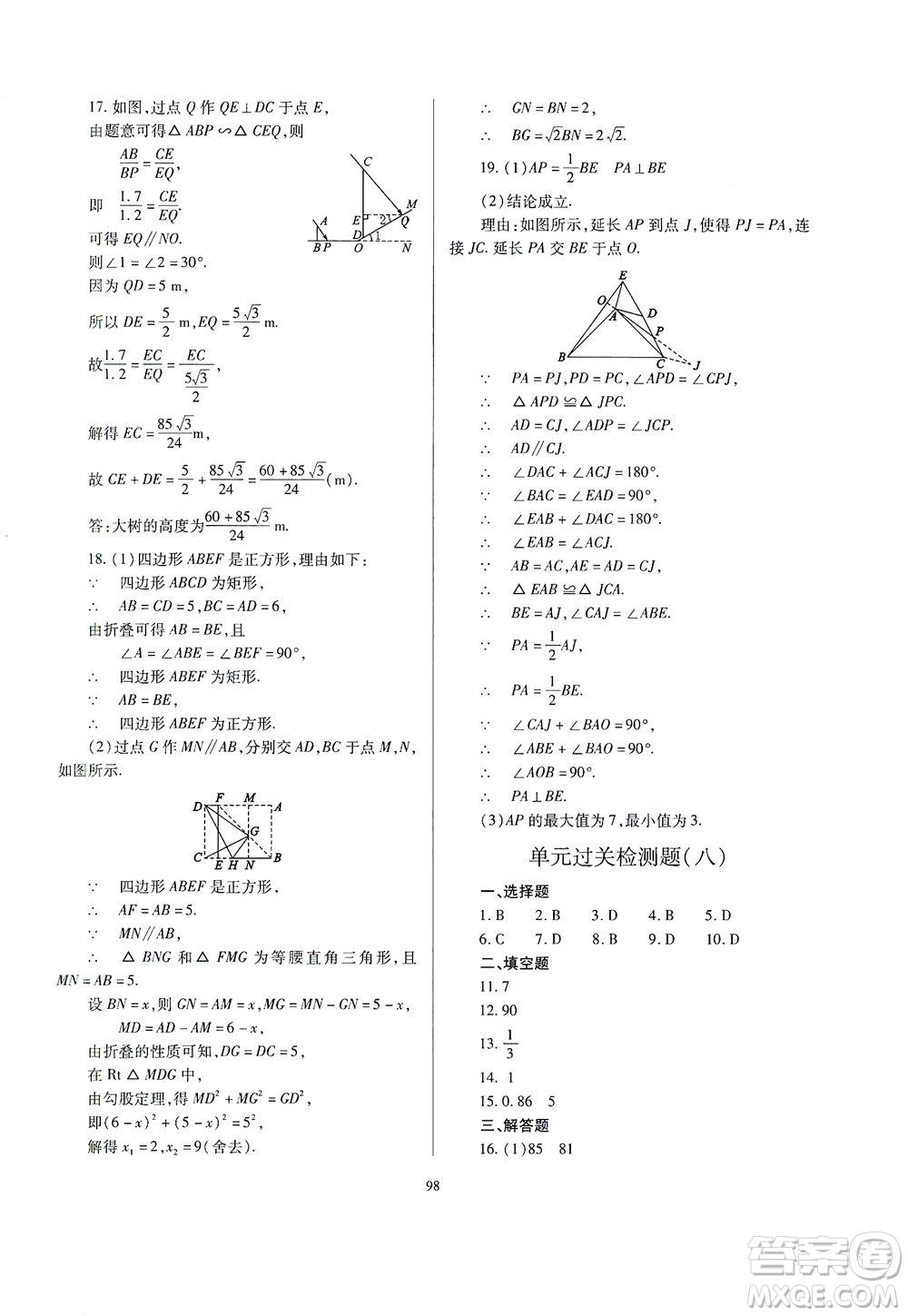 山西教育出版社2021山西省中考指導(dǎo)數(shù)學(xué)人教版答案