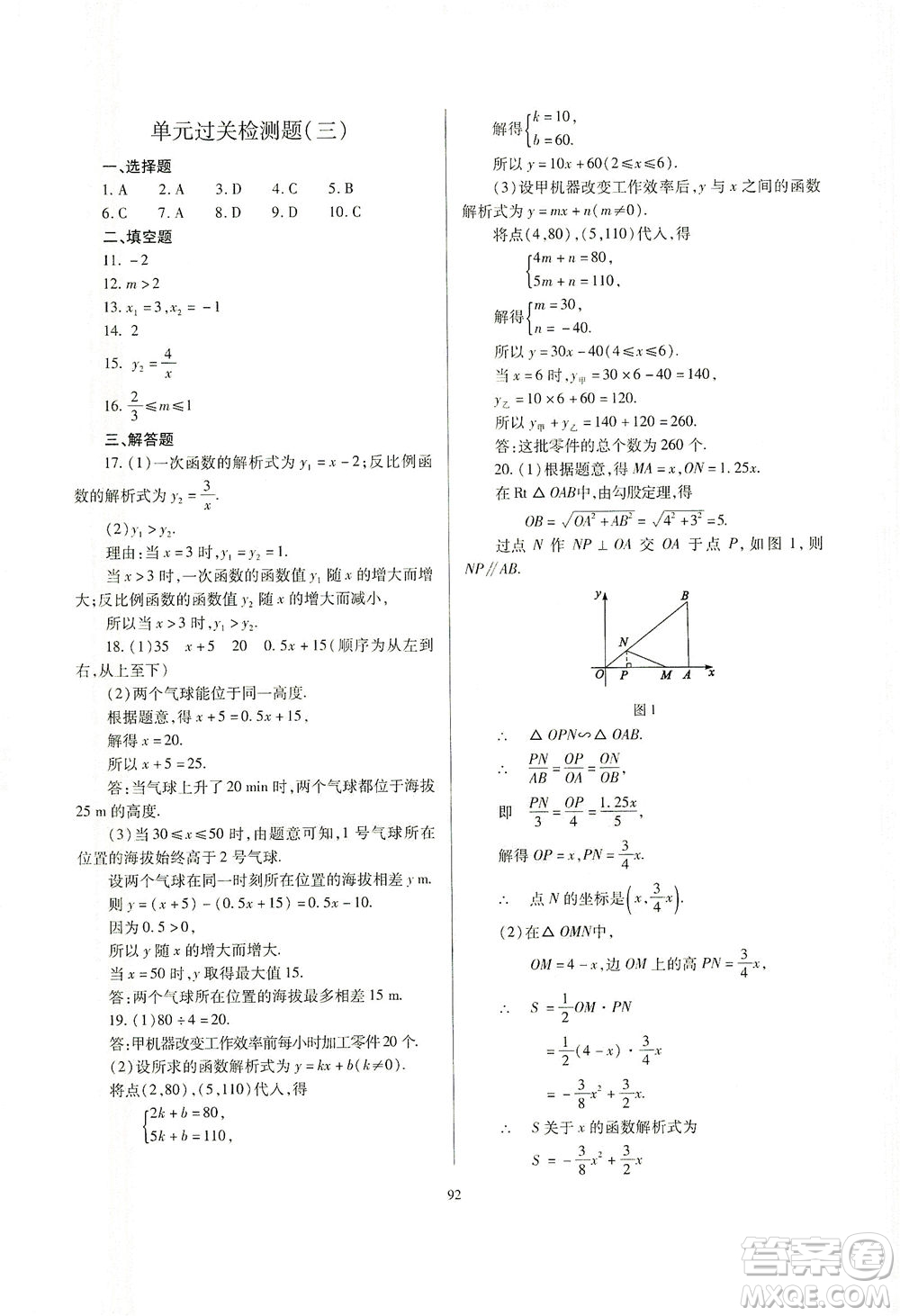 山西教育出版社2021山西省中考指導(dǎo)數(shù)學(xué)人教版答案