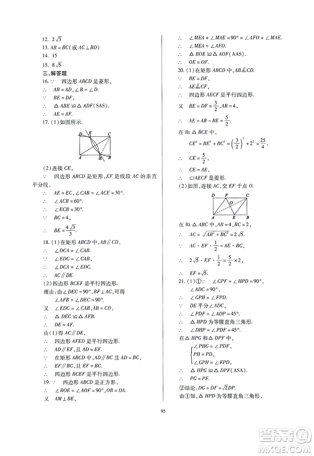 山西教育出版社2021山西省中考指導(dǎo)數(shù)學(xué)人教版答案