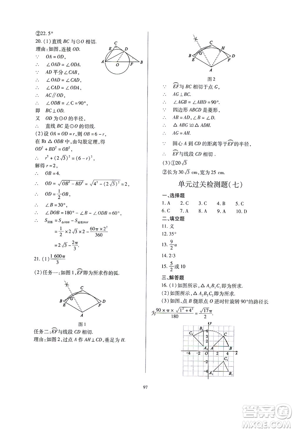 山西教育出版社2021山西省中考指導(dǎo)數(shù)學(xué)人教版答案