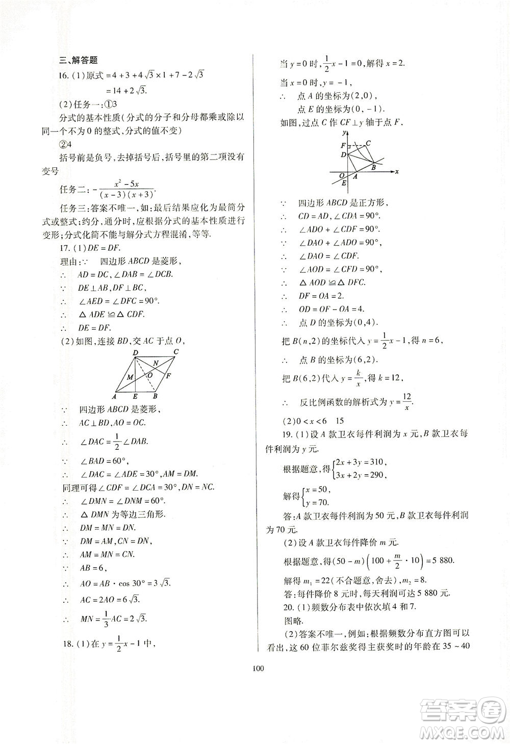 山西教育出版社2021山西省中考指導(dǎo)數(shù)學(xué)人教版答案