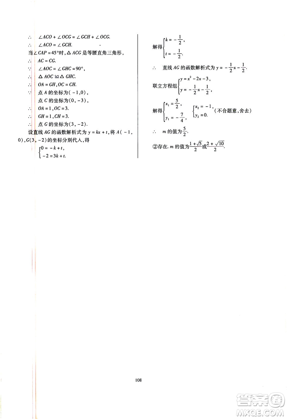 山西教育出版社2021山西省中考指導(dǎo)數(shù)學(xué)人教版答案