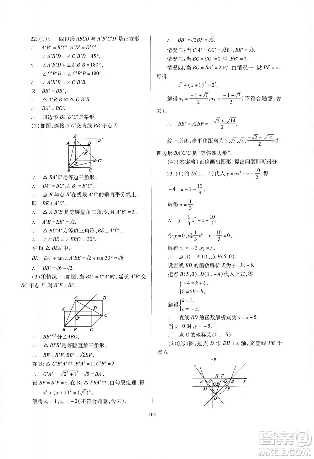 山西教育出版社2021山西省中考指導(dǎo)數(shù)學(xué)人教版答案