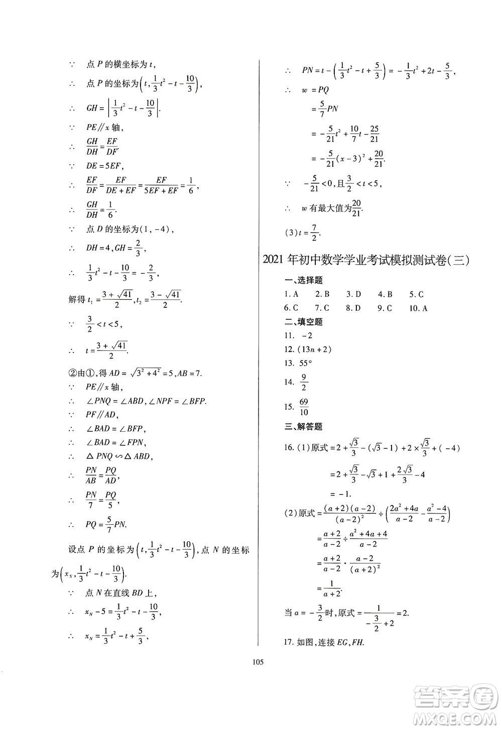 山西教育出版社2021山西省中考指導(dǎo)數(shù)學(xué)人教版答案