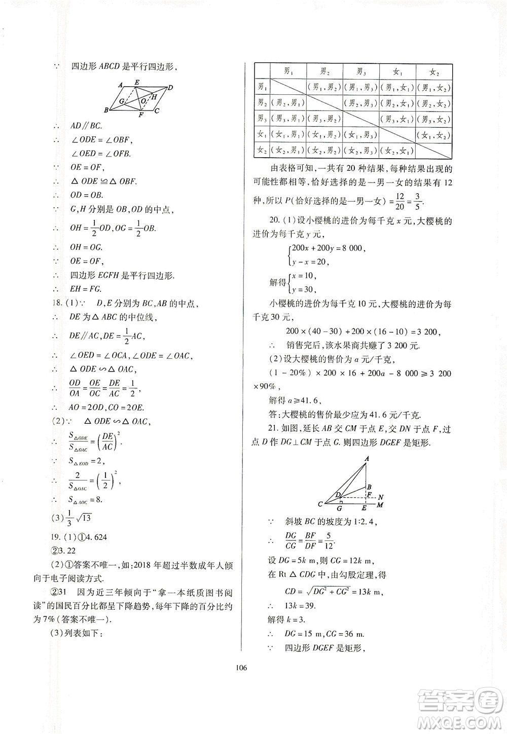 山西教育出版社2021山西省中考指導(dǎo)數(shù)學(xué)人教版答案