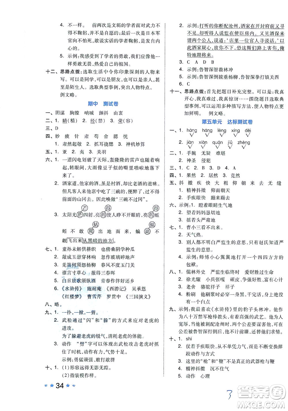 吉林教育出版社2021好卷語文五年級下冊R人教版答案