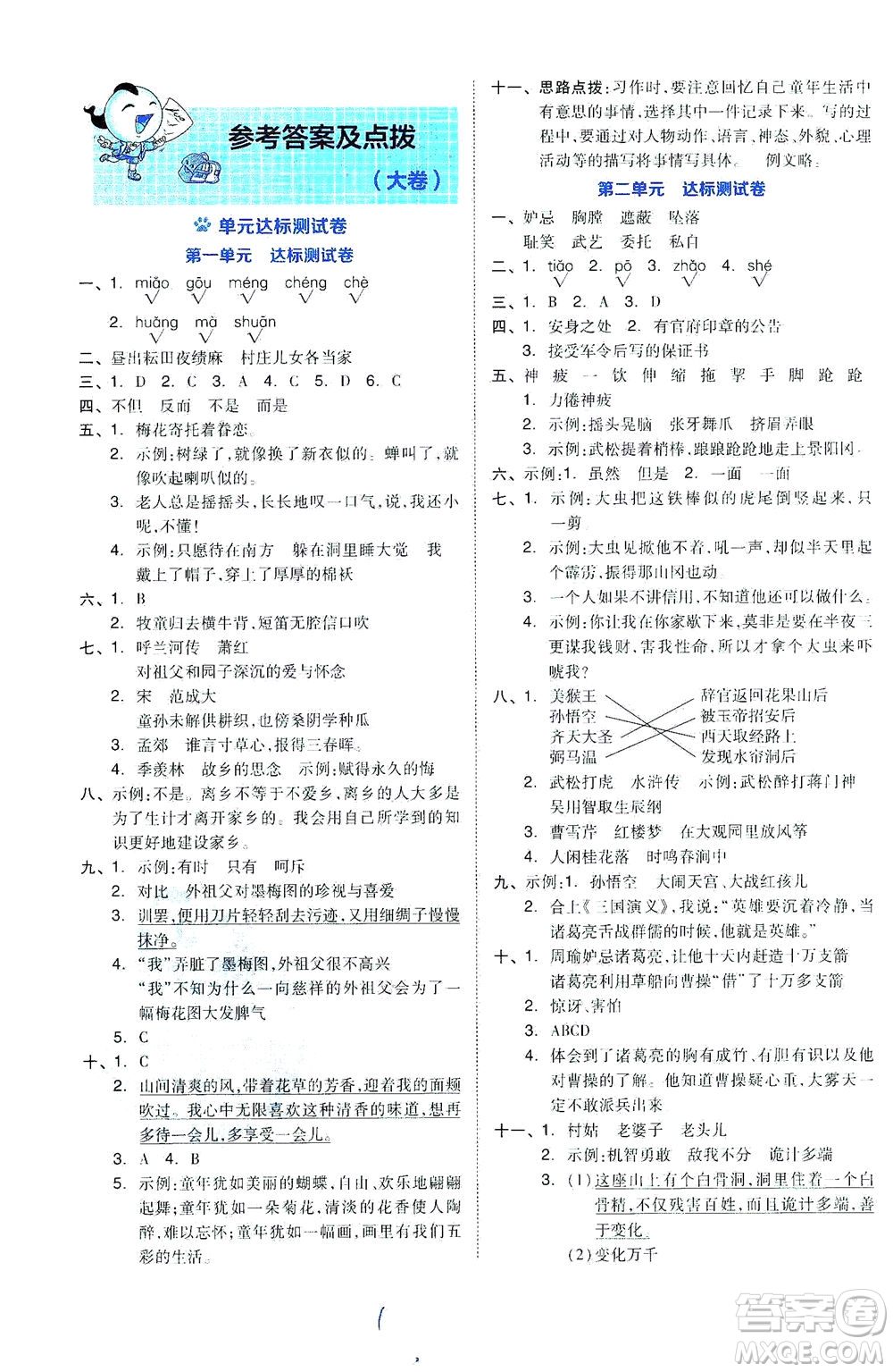 吉林教育出版社2021好卷語文五年級下冊R人教版答案