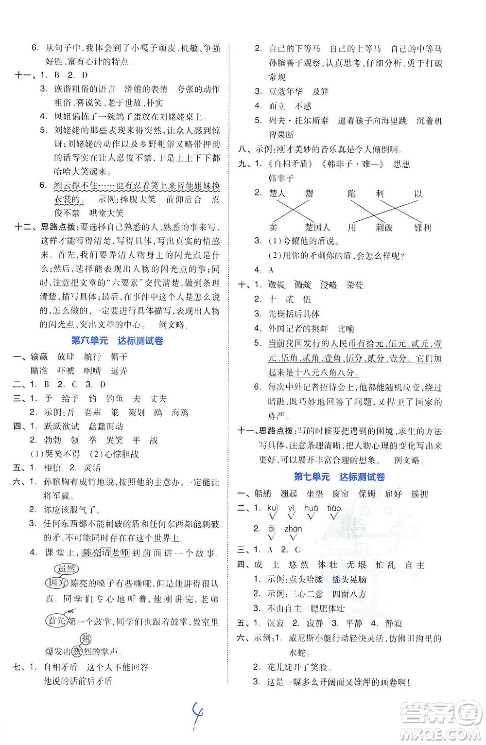 吉林教育出版社2021好卷語文五年級下冊R人教版答案