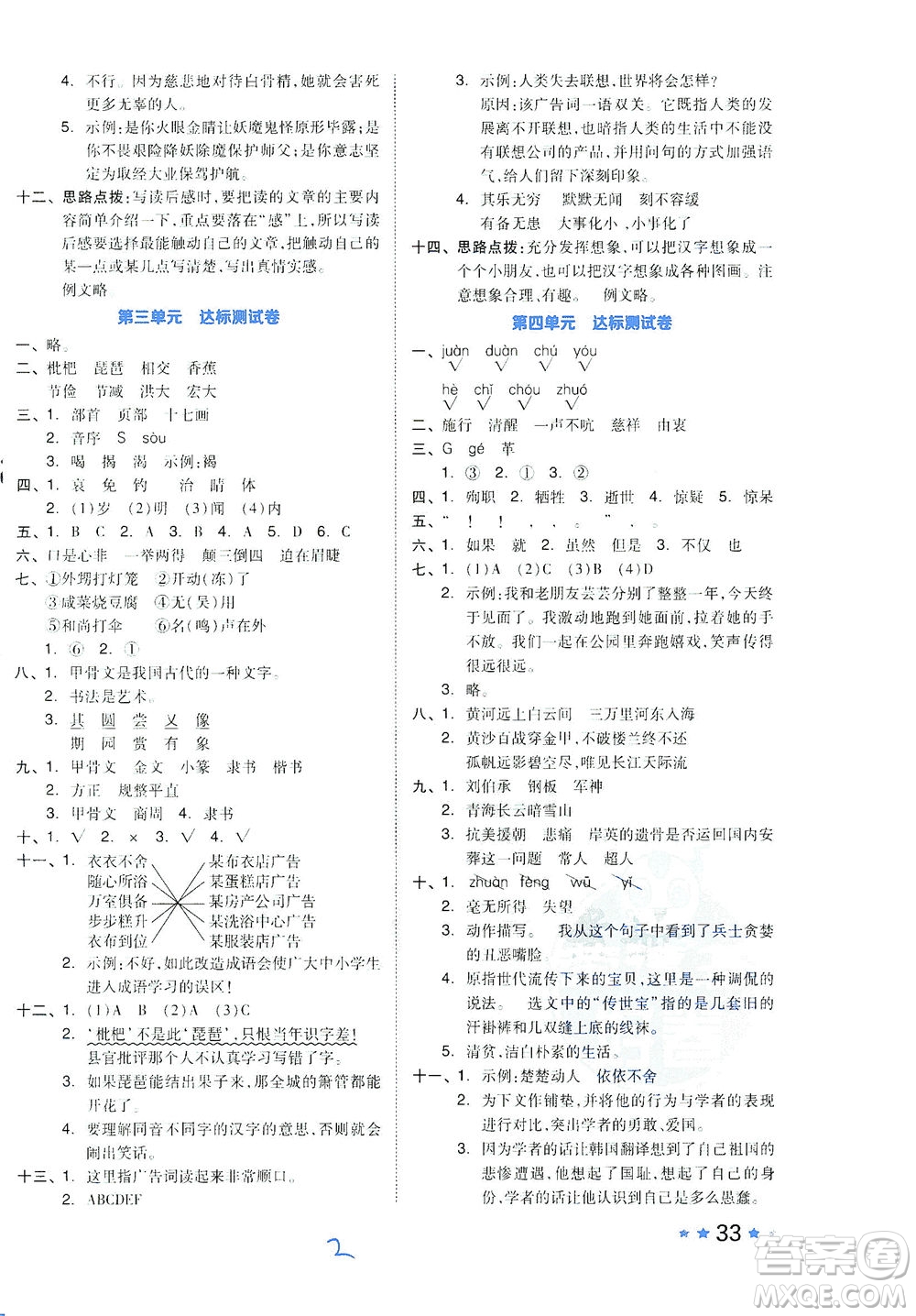 吉林教育出版社2021好卷語文五年級下冊R人教版答案