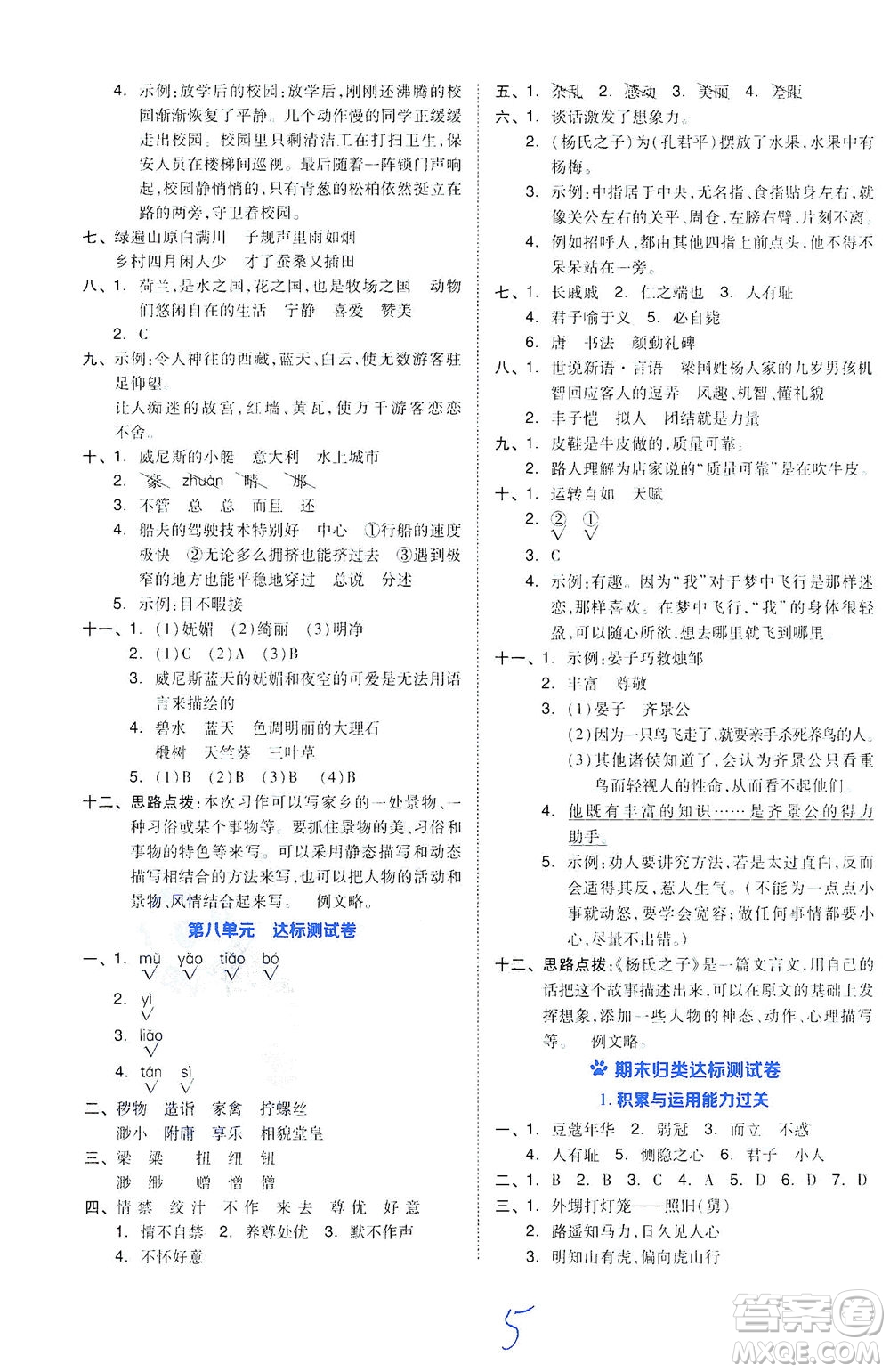 吉林教育出版社2021好卷語文五年級下冊R人教版答案