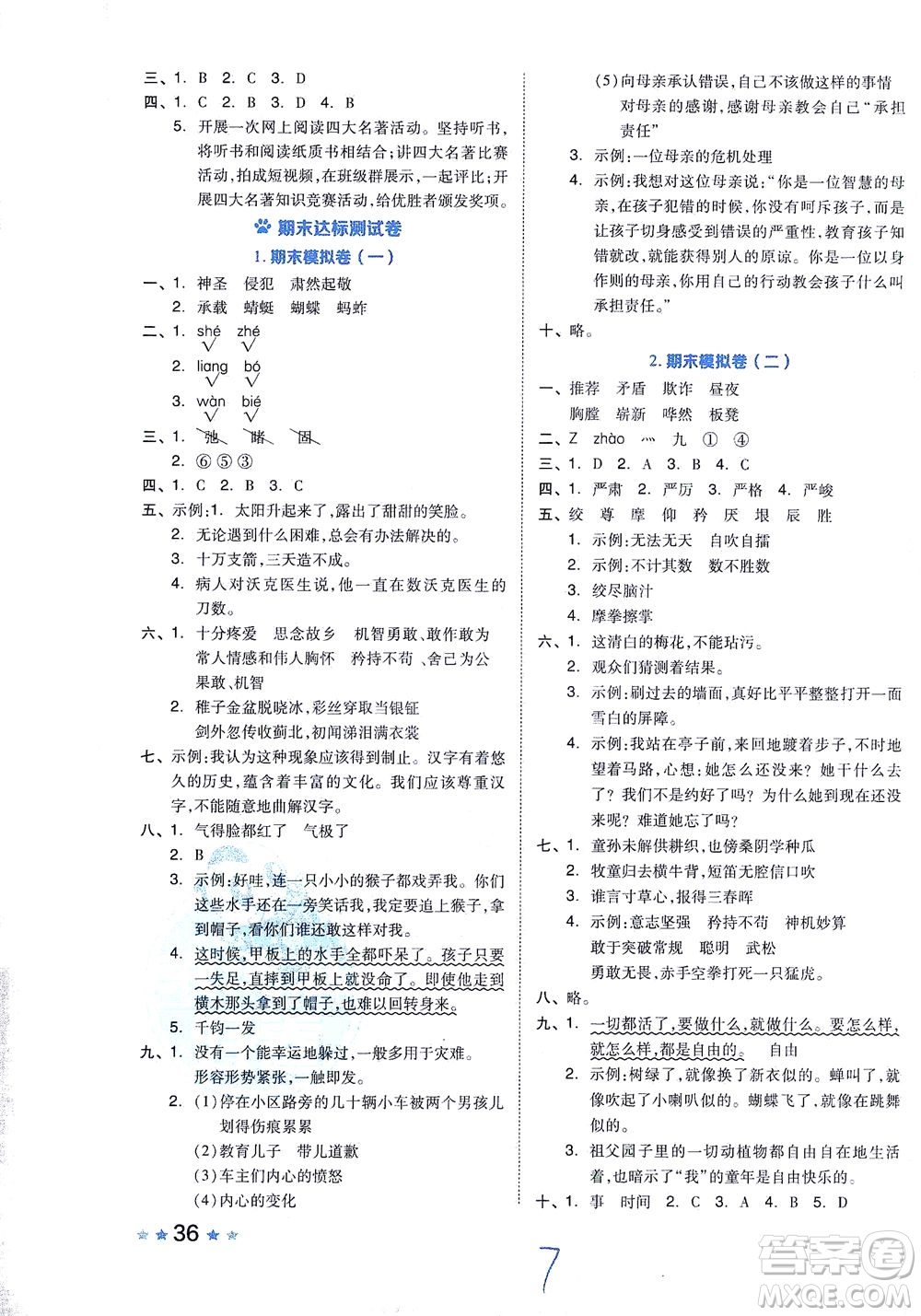 吉林教育出版社2021好卷語文五年級下冊R人教版答案