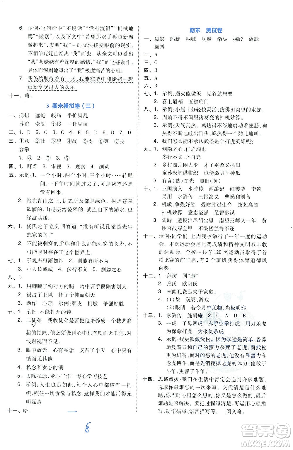 吉林教育出版社2021好卷語文五年級下冊R人教版答案