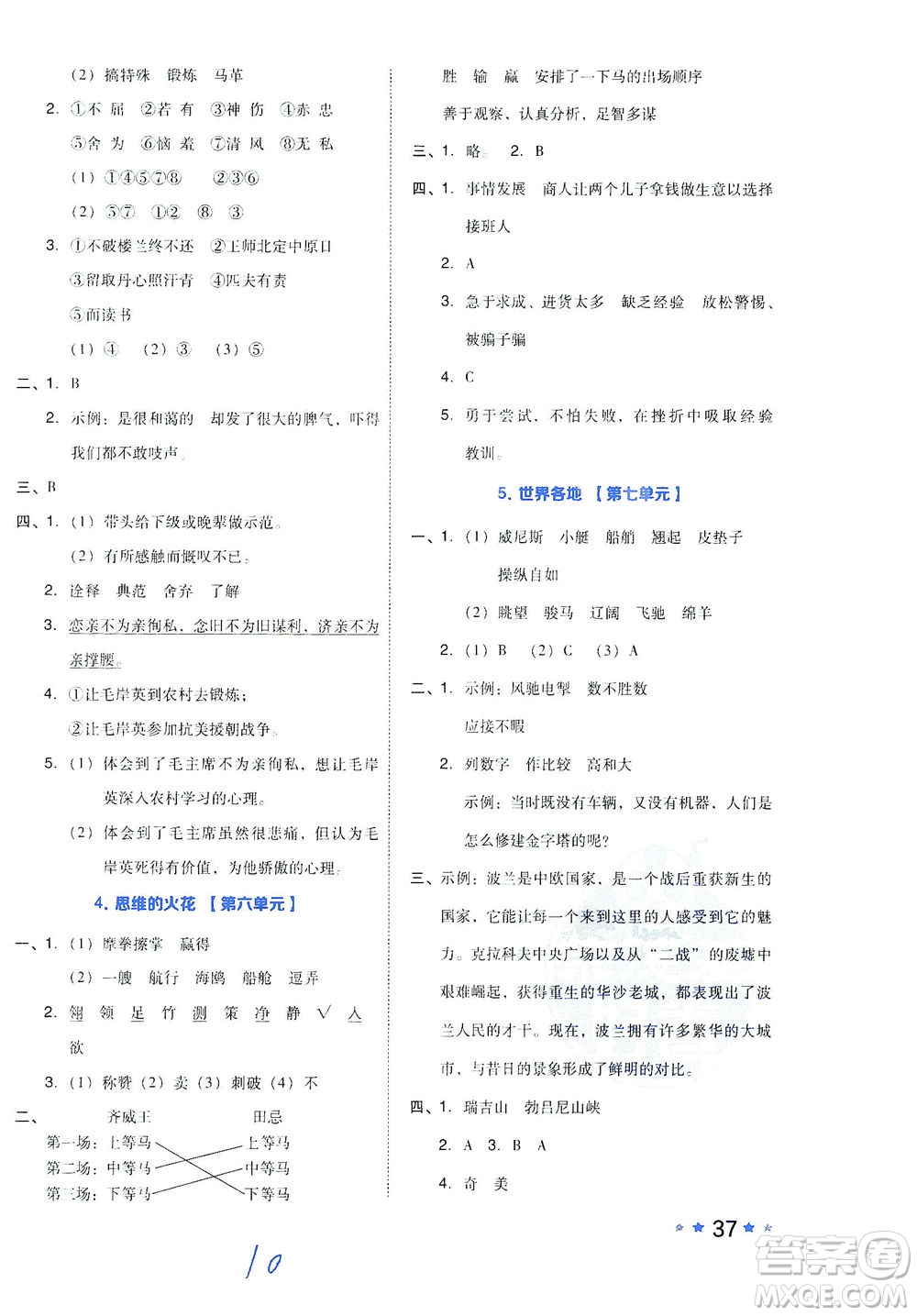 吉林教育出版社2021好卷語文五年級下冊R人教版答案