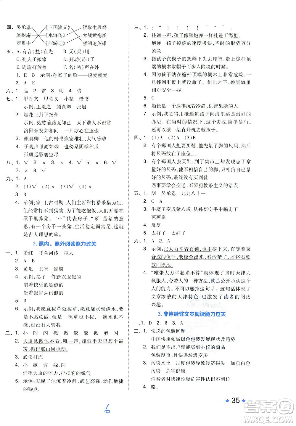 吉林教育出版社2021好卷語文五年級下冊R人教版答案