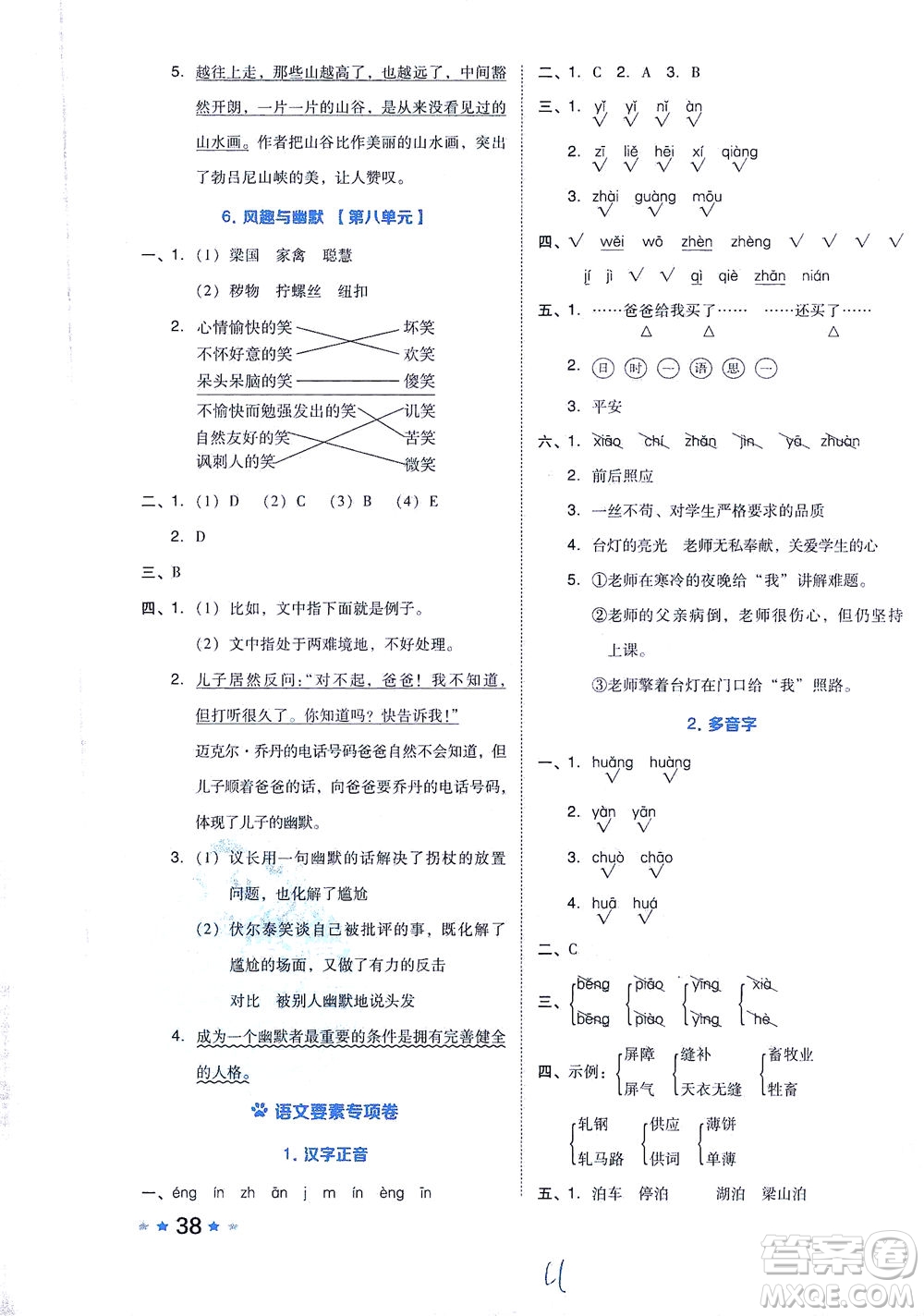 吉林教育出版社2021好卷語文五年級下冊R人教版答案