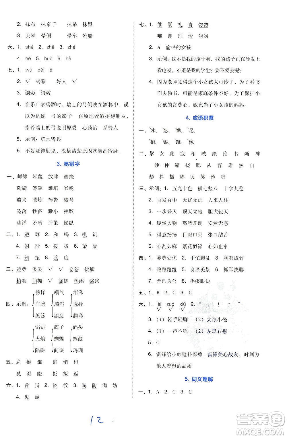 吉林教育出版社2021好卷語文五年級下冊R人教版答案