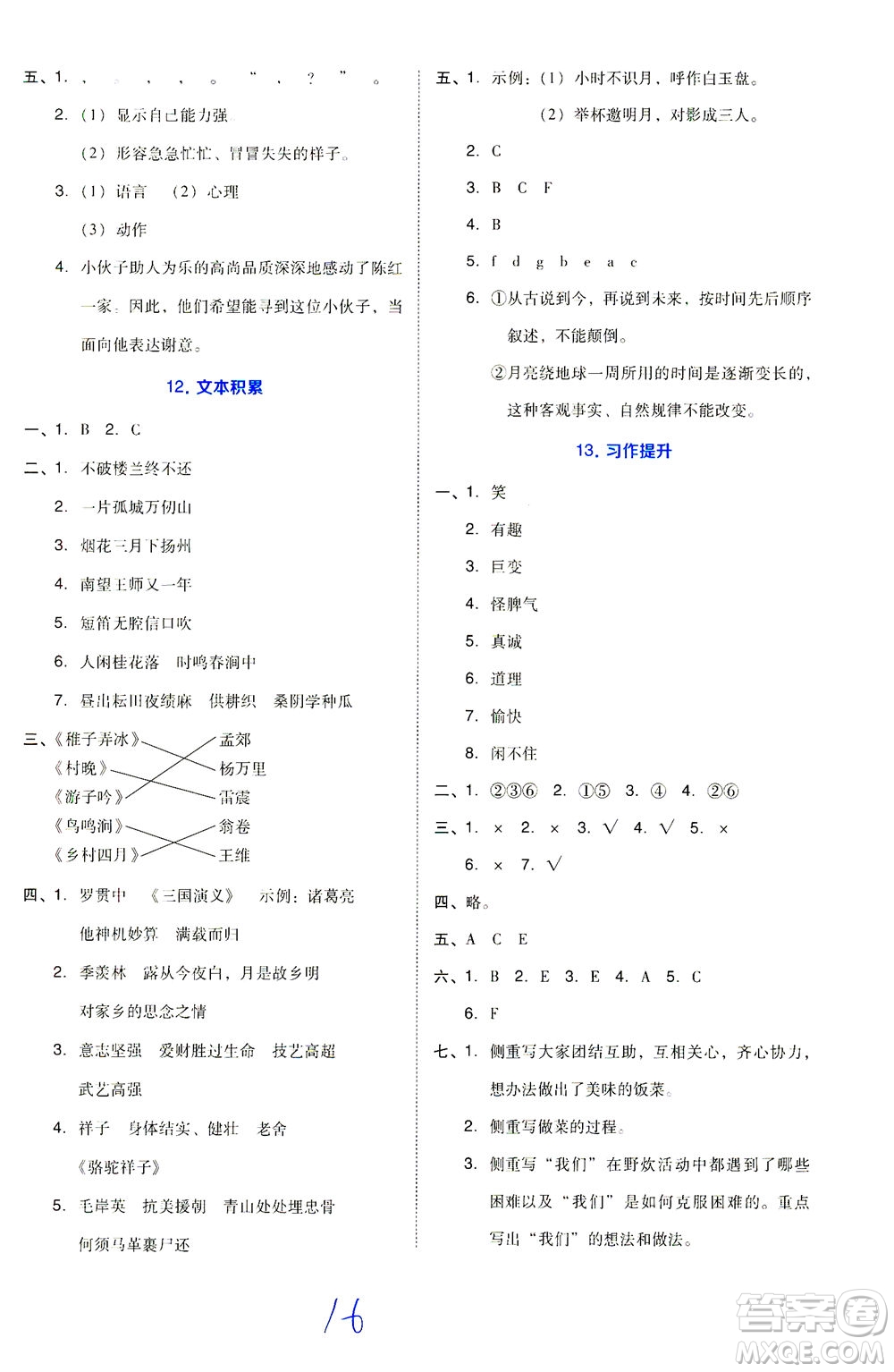 吉林教育出版社2021好卷語文五年級下冊R人教版答案