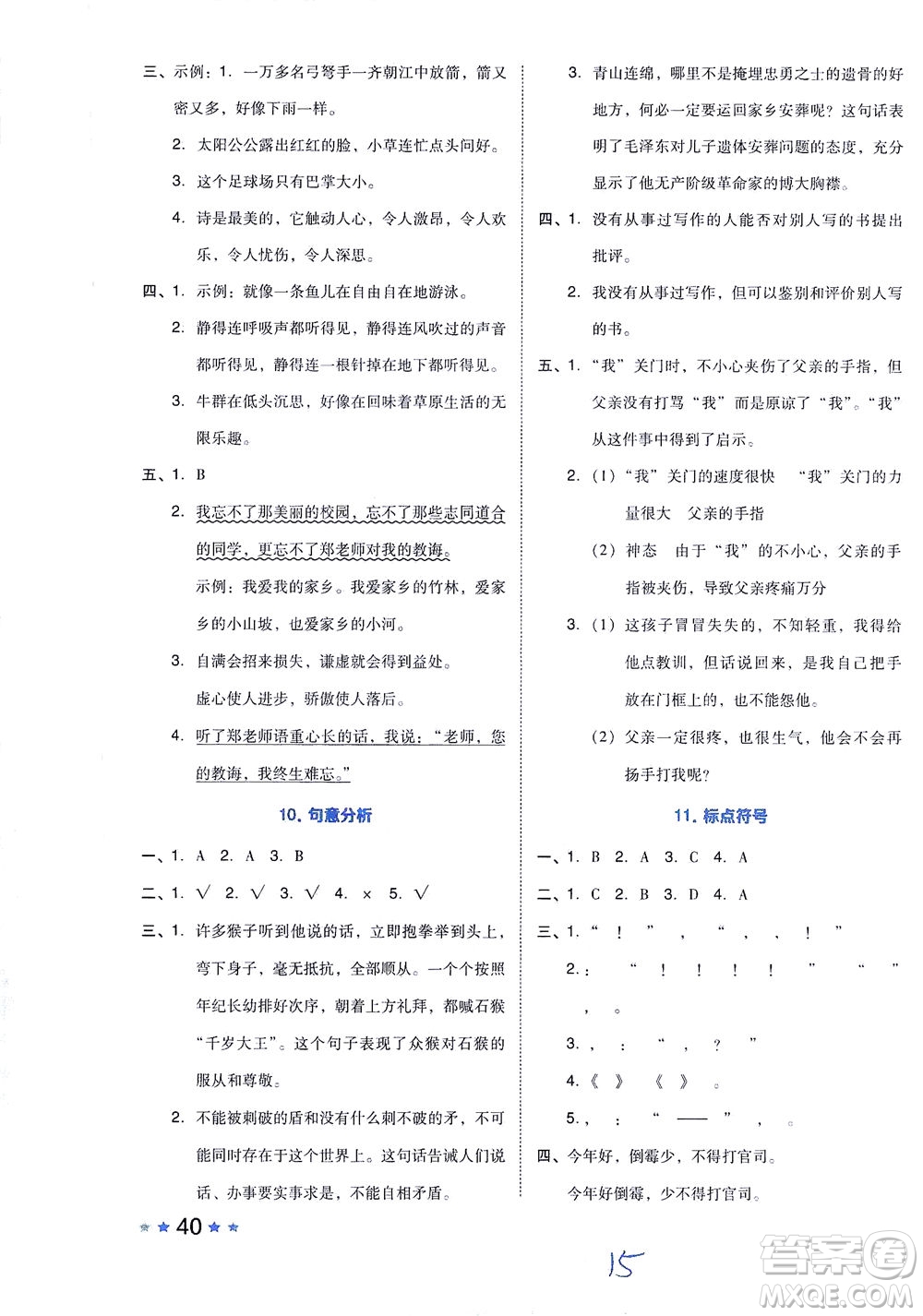 吉林教育出版社2021好卷語文五年級下冊R人教版答案