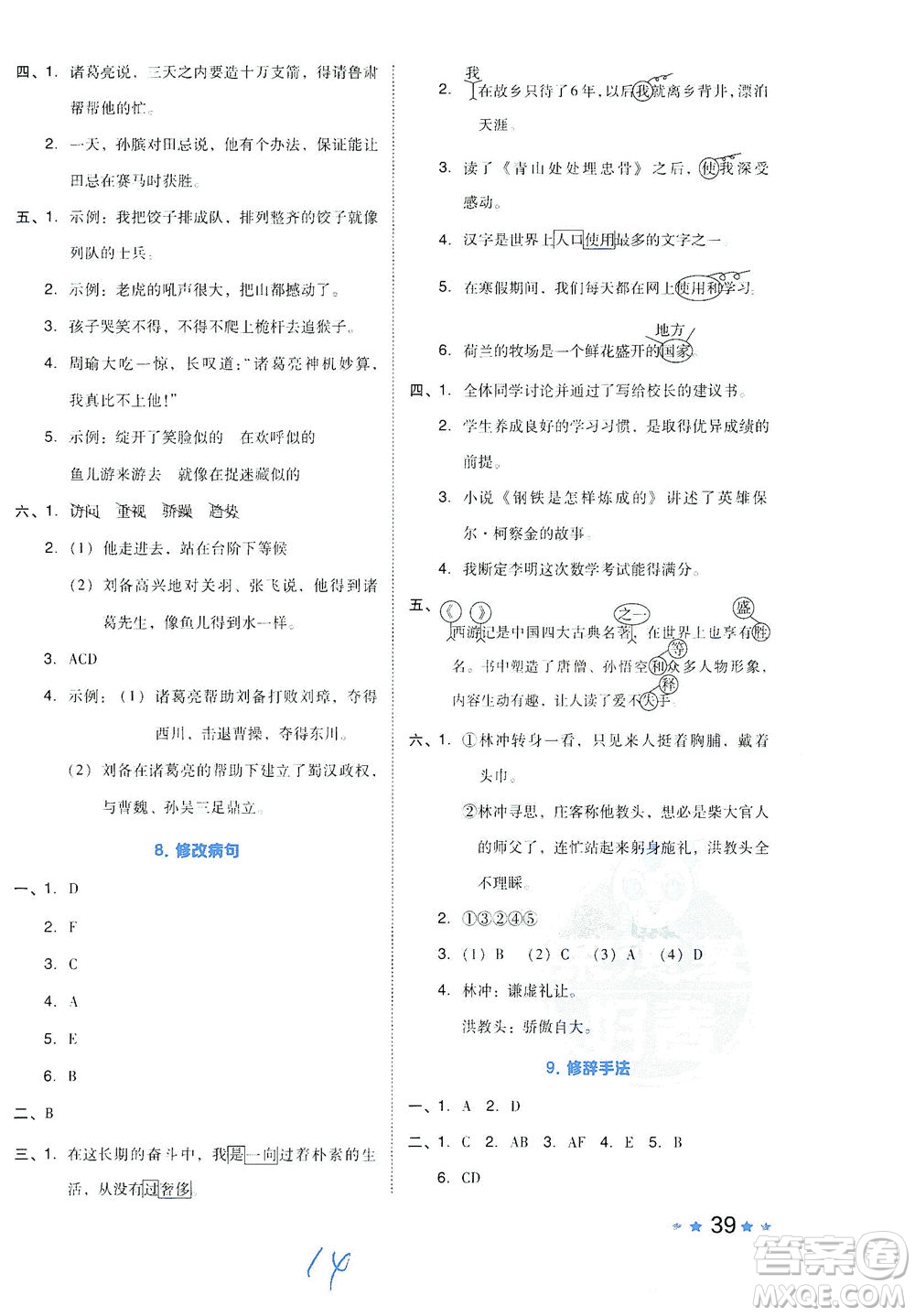 吉林教育出版社2021好卷語文五年級下冊R人教版答案