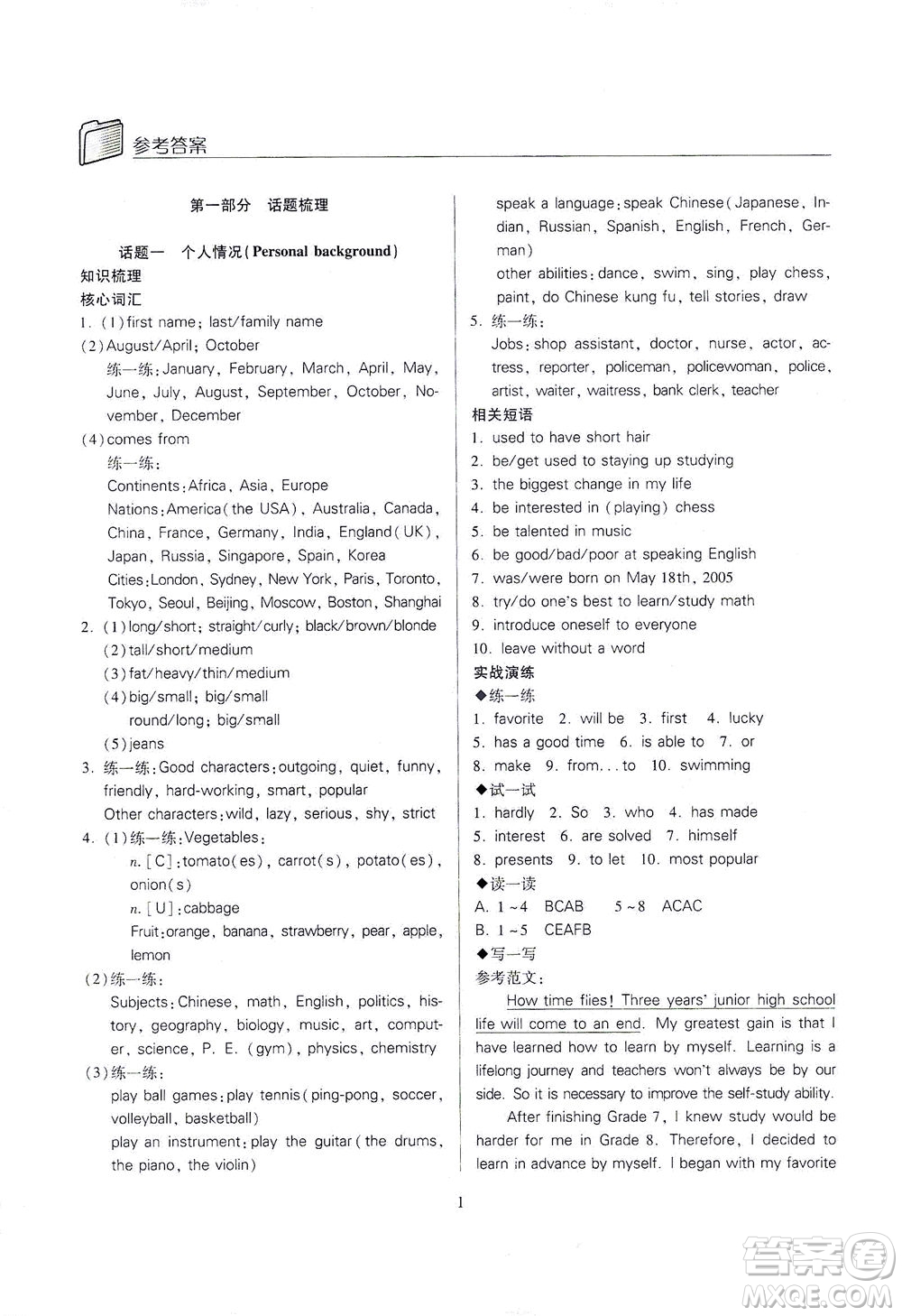 山西教育出版社2021山西省中考指導(dǎo)英語人教版答案