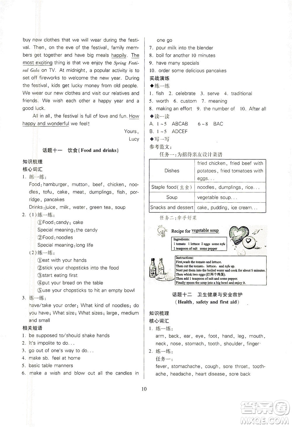 山西教育出版社2021山西省中考指導(dǎo)英語人教版答案