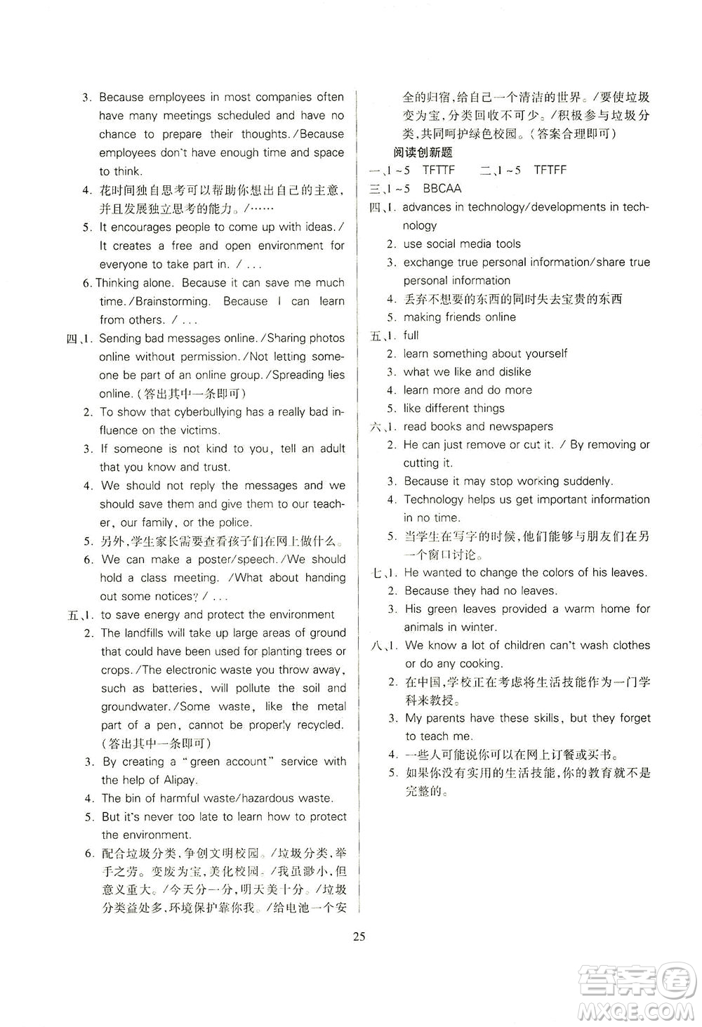 山西教育出版社2021山西省中考指導(dǎo)英語人教版答案