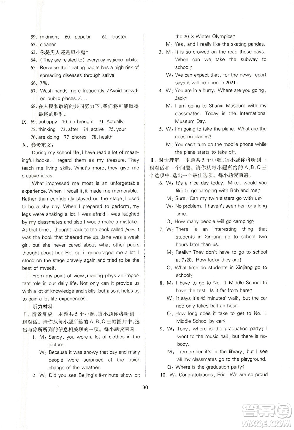 山西教育出版社2021山西省中考指導(dǎo)英語人教版答案