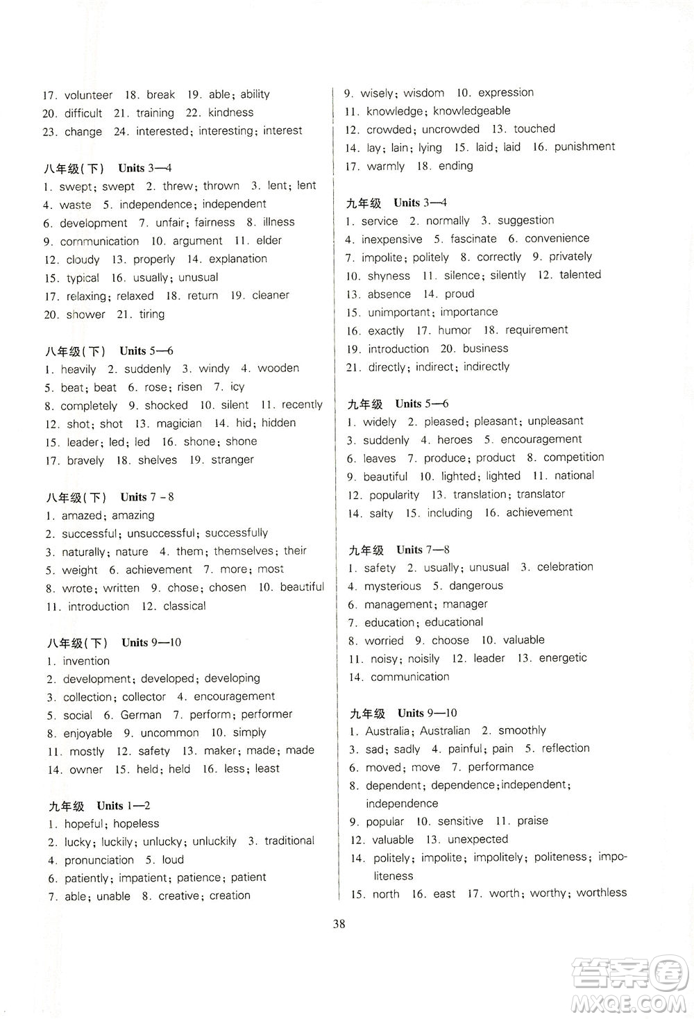 山西教育出版社2021山西省中考指導(dǎo)英語人教版答案