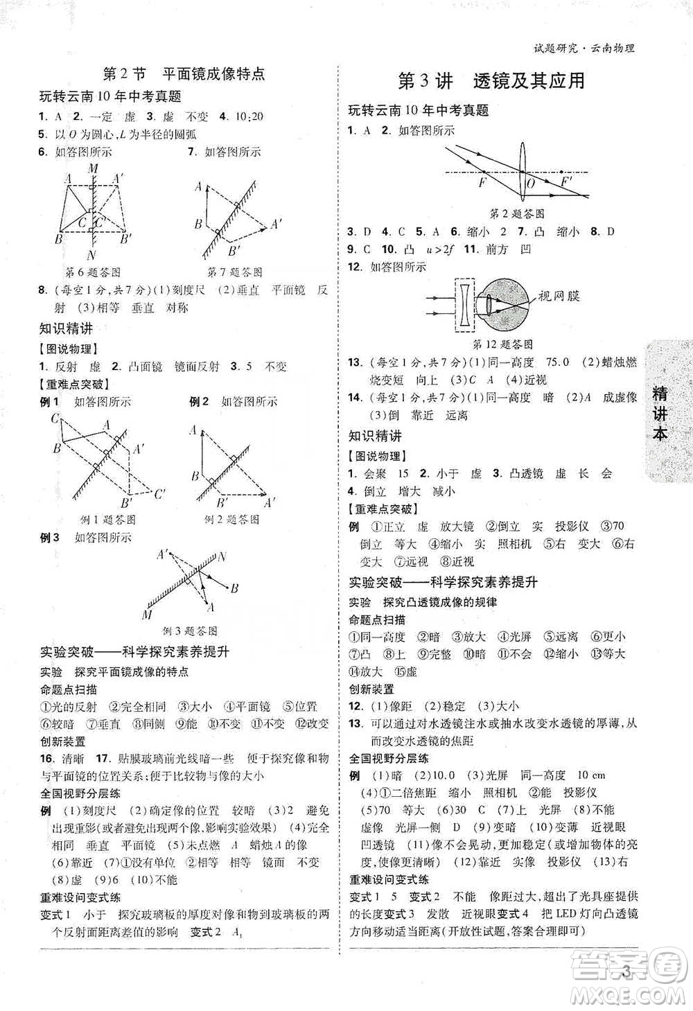 新疆青少年出版社2021萬唯中考試題研究物理云南專版通用版參考答案